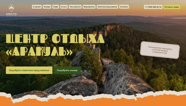 Аракуль
