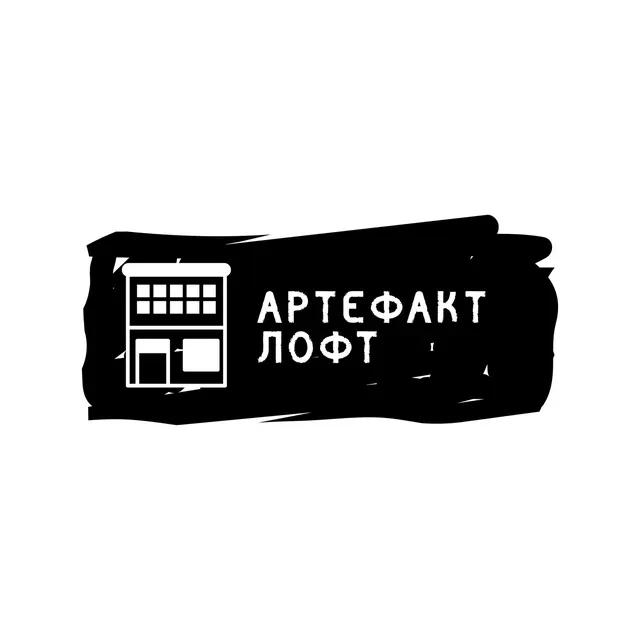 Артефакт Лофт