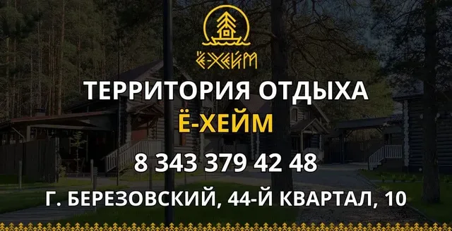 Ё-Хейм