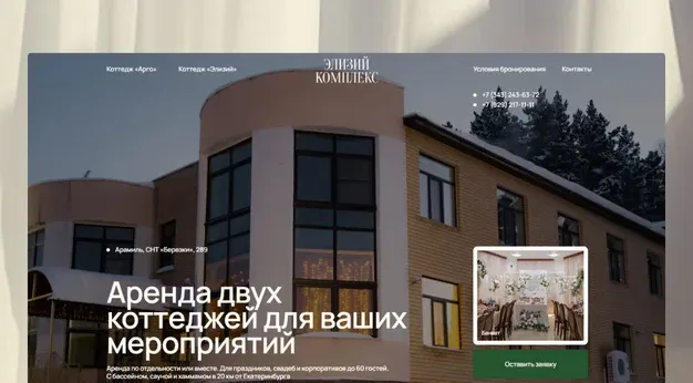Элизий-Арго