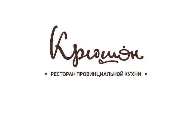 Ресторан провинциальной кухни «Крюшон»