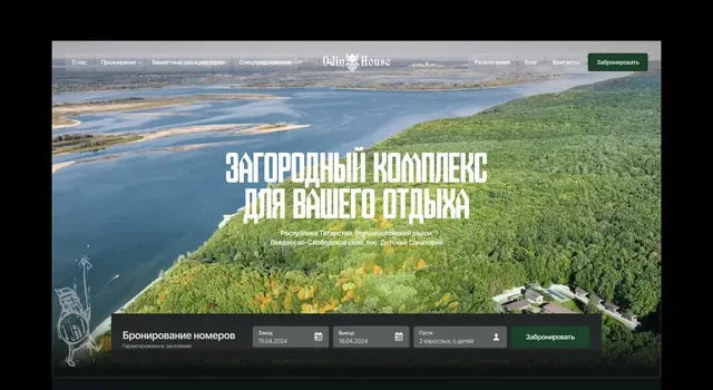 Загородный комплекс Odin House