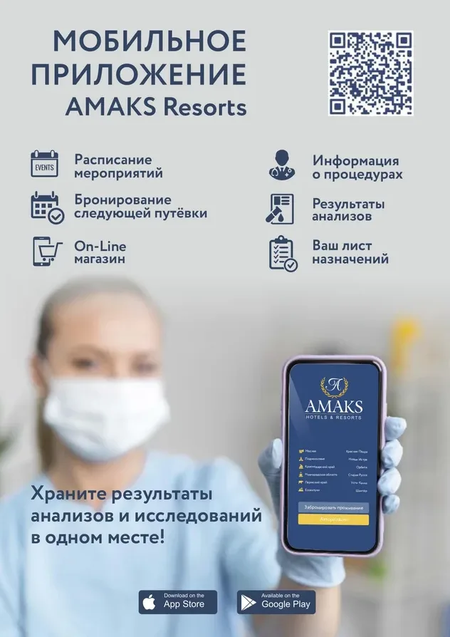 AMAKS Курорт «Орбита»