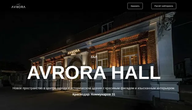 AVRORA HALL