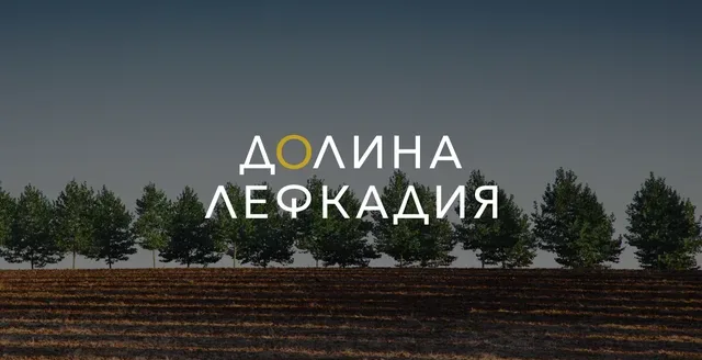 Долина Лефкадия