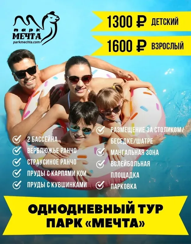 Парк МЕЧТА