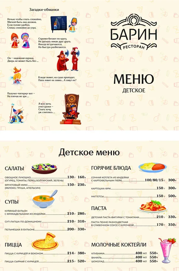 Ресторан Барин