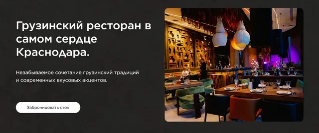 Ресторан грузинской кухни Мамули