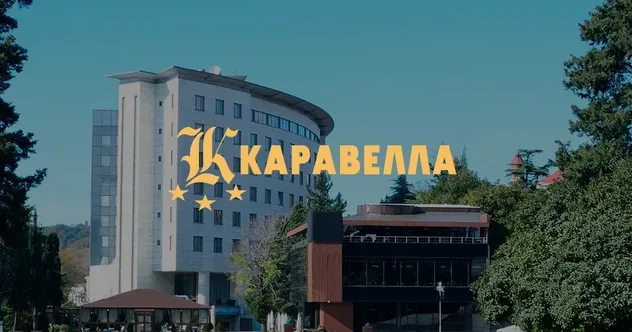 Ресторан Каравелла