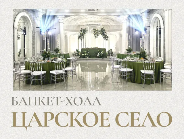 Царское село