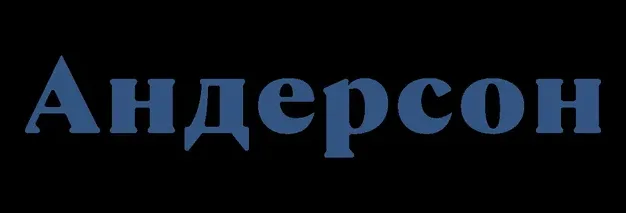 АндерСон Resort