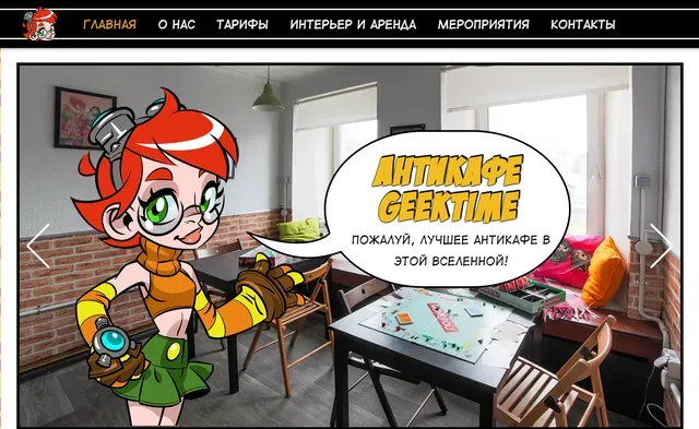 Антикафе GeekTime