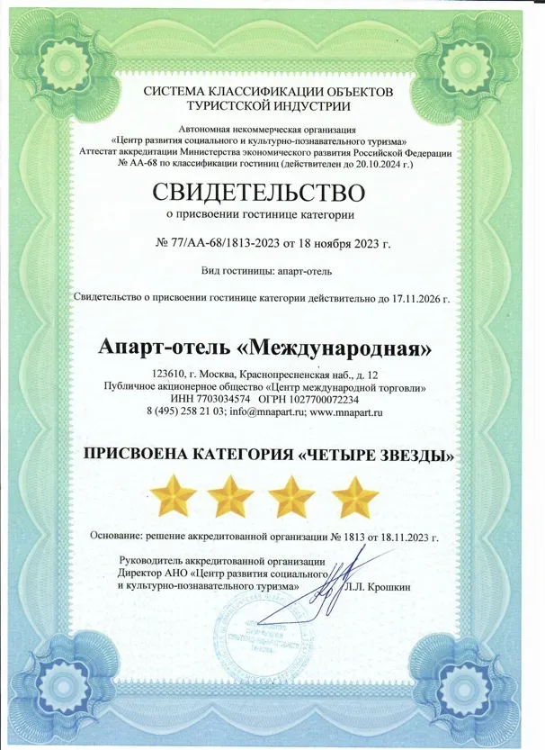 Апарт-отель «Международная»