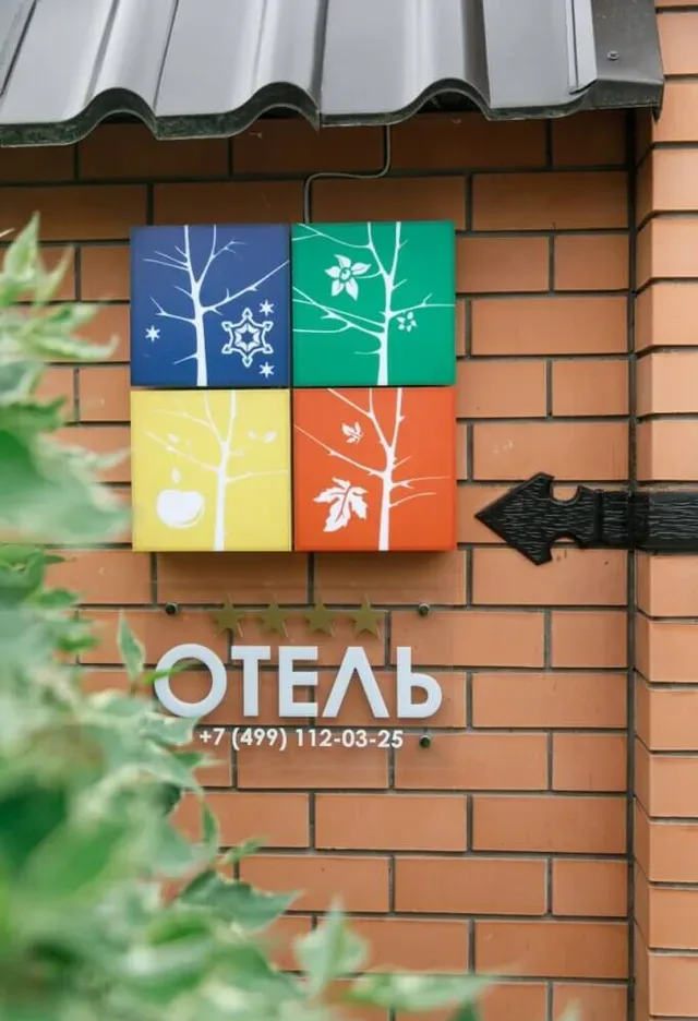 Апарт-отель «МОЙ ГОД»