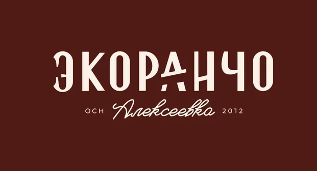 База отдыха 'ЭкоРанчо Алексеевка'