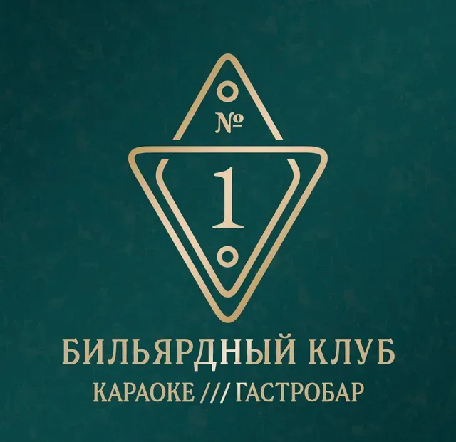 Бильярдный клуб №1