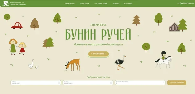 Эко-отель и экоферма «Бунин ручей»