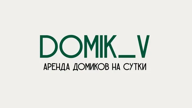 Домик в Матрешках