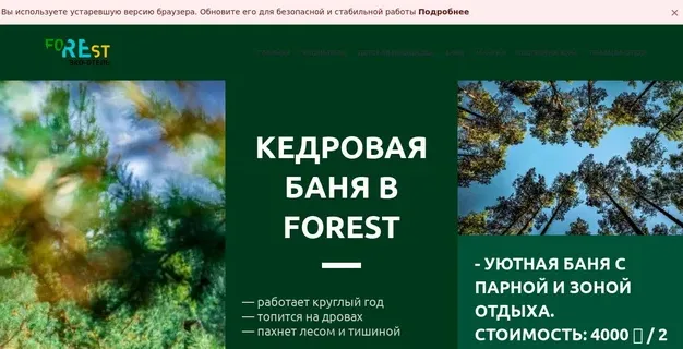 Эко-отель Forest