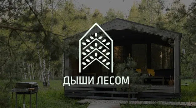 Глэмпинг Дыши лесом
