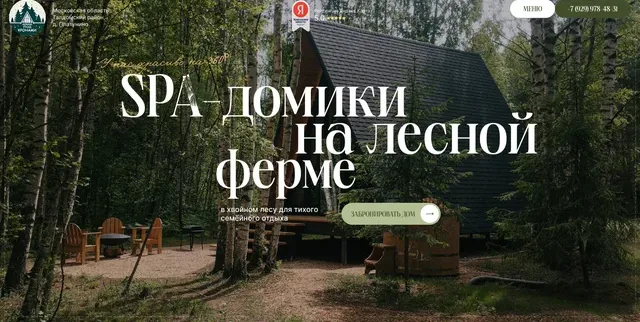 Глэмпинг Под кронами