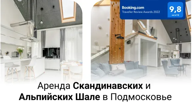 Гостевой дом Шале Яхрома