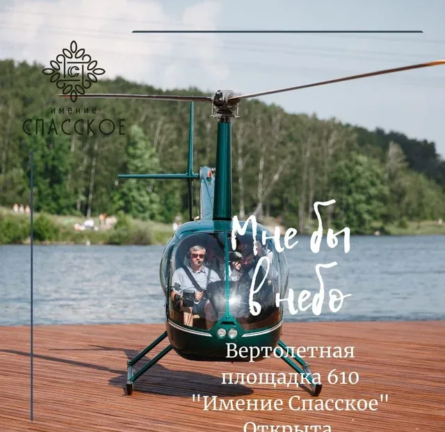 Имение Спасское