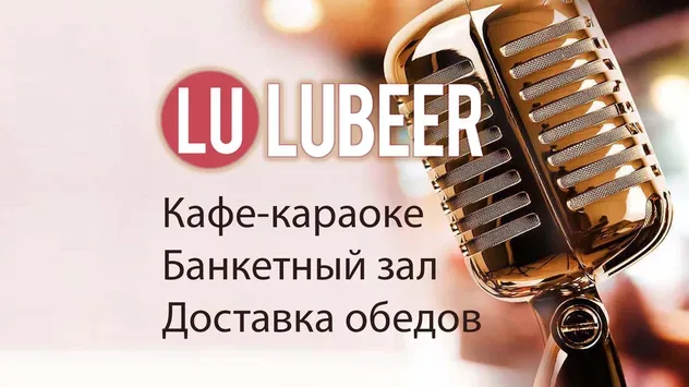 Кафе-караоке Lubeer (Любир)