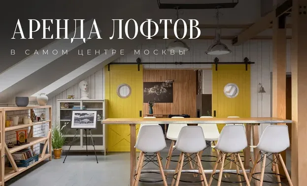 Loft Министерство