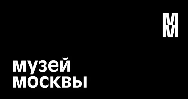 Музей Москвы