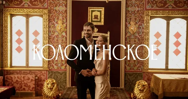 Музей-усадьба «Коломенское»