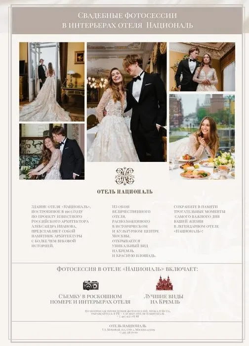 Националь, отель (бывший National, a Luxury Collection Hotel)