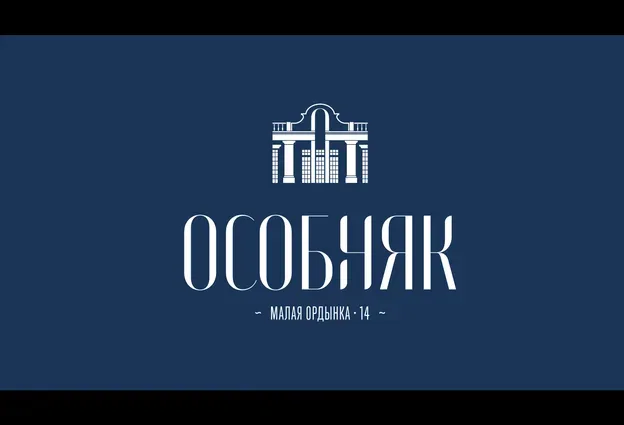 Особняк на Малой Ордынке