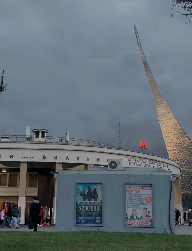 Отель Космос Москва ВДНХ