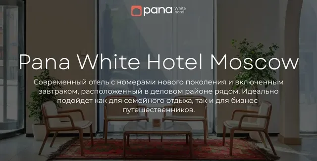 Pana White Moscow (банкетный зал)