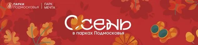 Парк «Мечта»