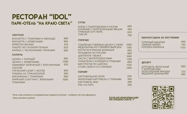 Парк отель «На краю света»