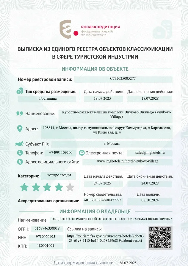 Парк-отель Vnukovo Village Park Hotel & Spa
