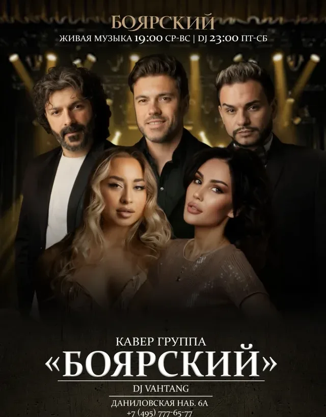 Ресторан «Боярский на Даниловской набережной»