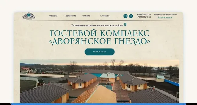 Ресторан «Дворянское гнездо» (Парк-отель Дворянское гнездо)