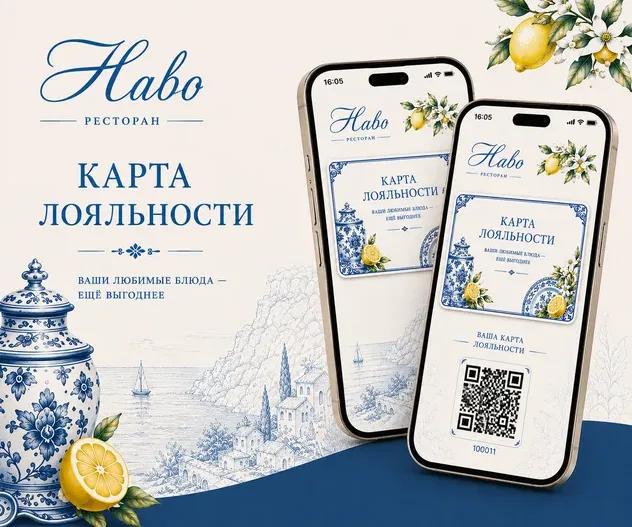 Ресторан «Наво»