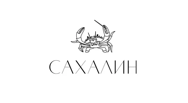 Ресторан Сахалин