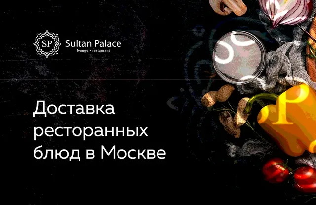 Ресторан Sultan Palace