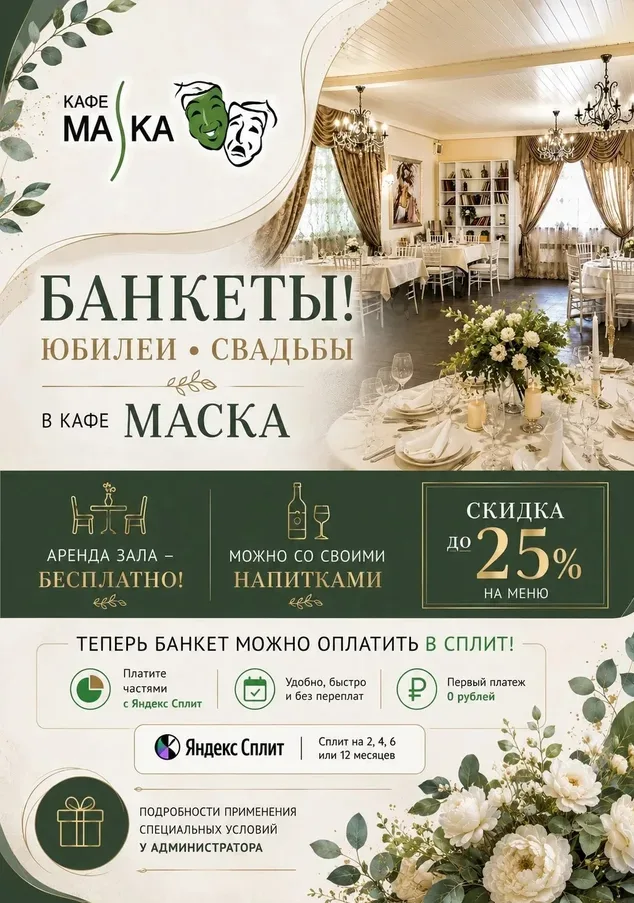 Шатер Маска