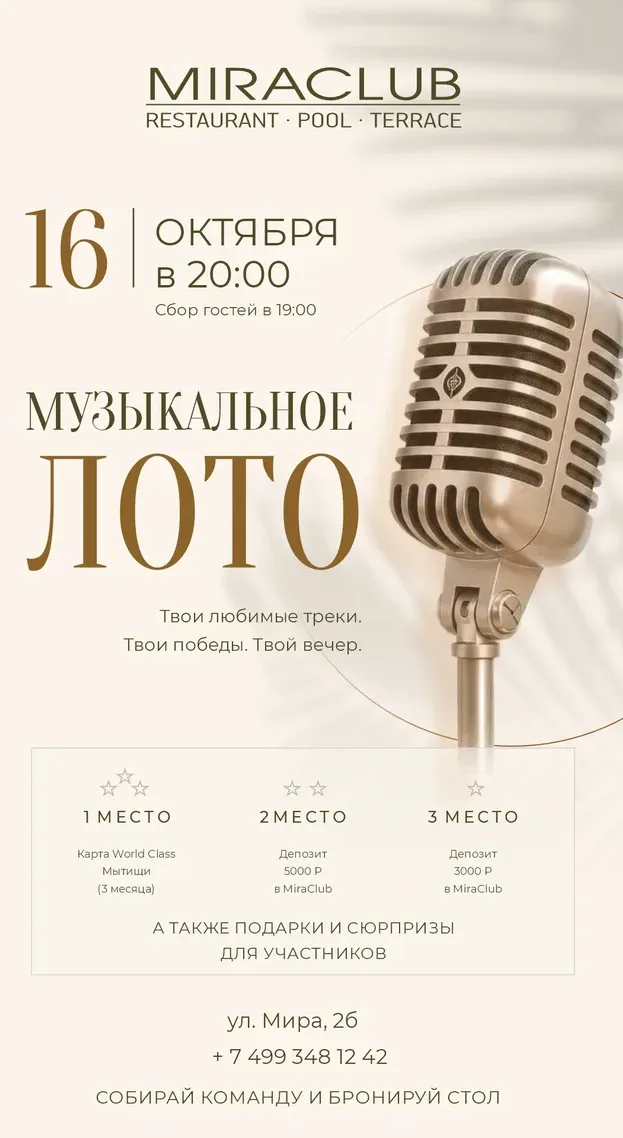Шатер в ресторане Miraclub