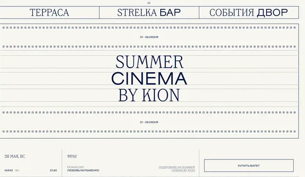 Strelka Bar
