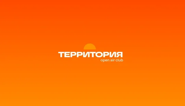 Территория Open Air Club (ДК Горбунова)