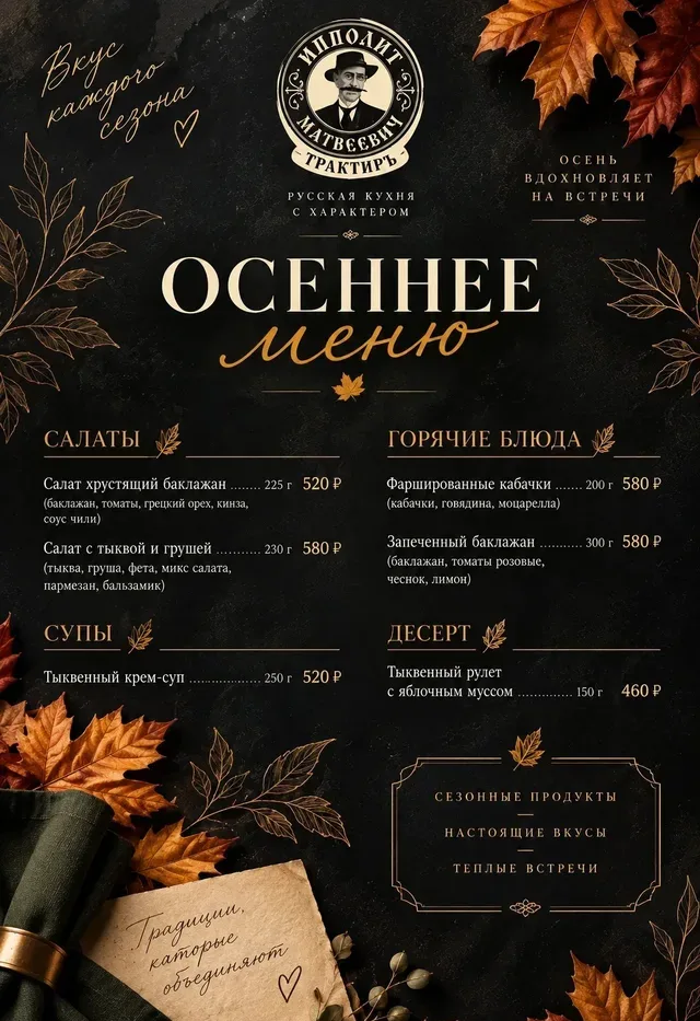 Трактир «Ипполит Матвеевич»