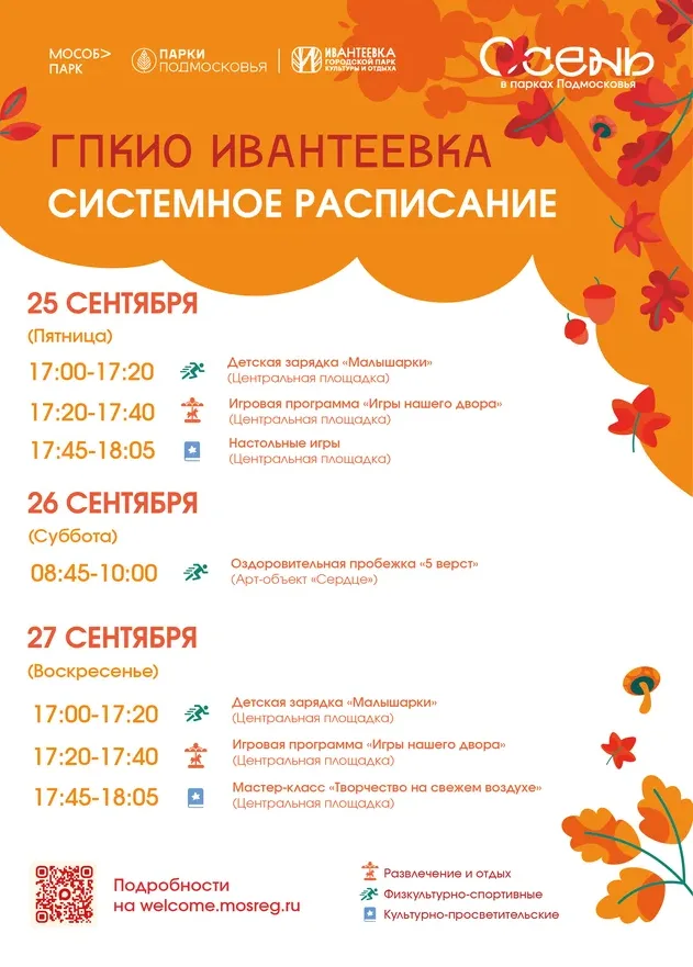 Центральный парк культуры и отдыха города Пушкино