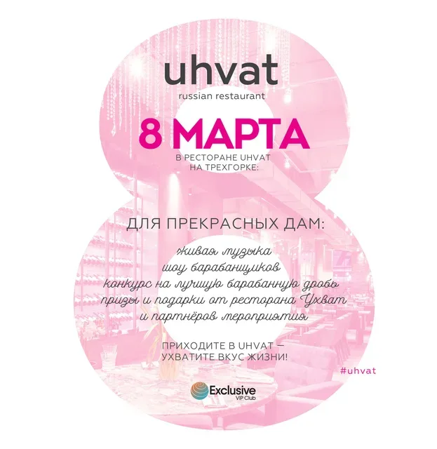 Uhvat